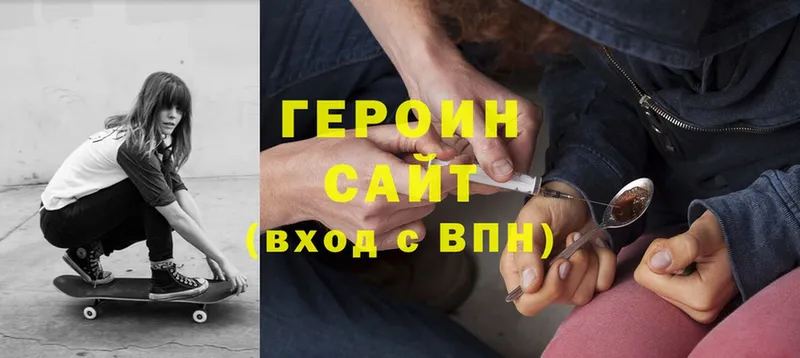 Героин Heroin Почеп